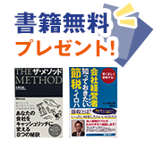 書籍無料 プレゼント!