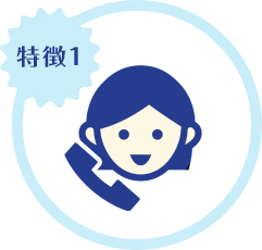特徴1