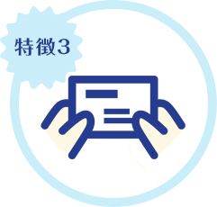 特徴3